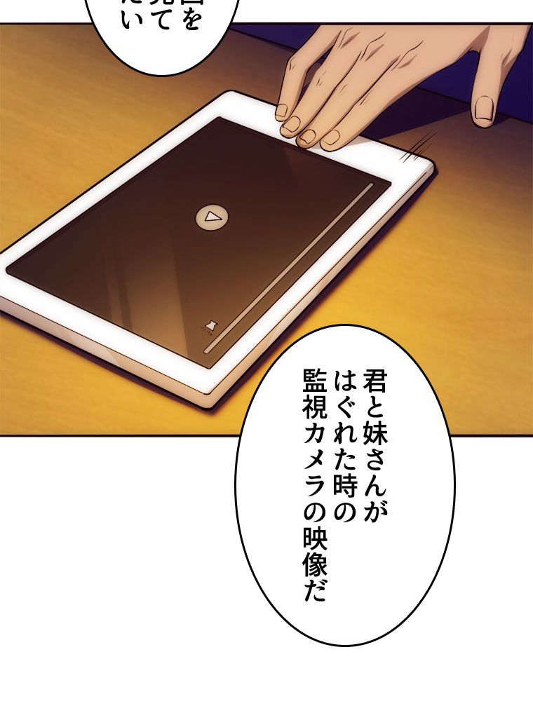 人生リセットで守護者に覚醒 第28話 - Trang 55