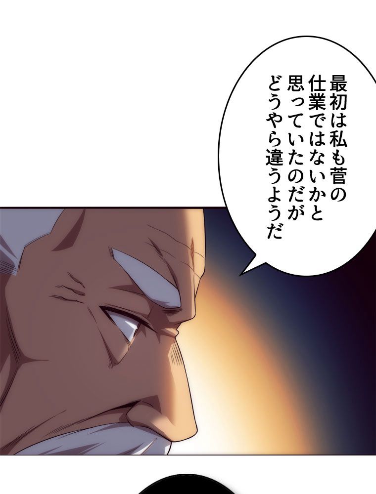 人生リセットで守護者に覚醒 第28話 - Trang 57