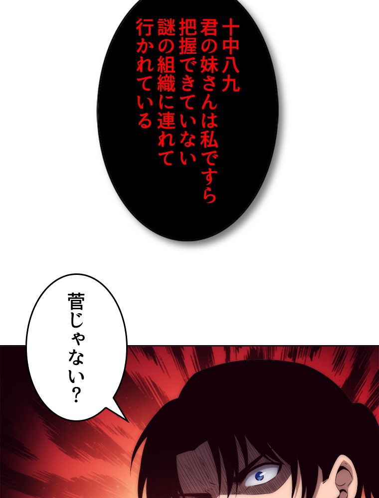 人生リセットで守護者に覚醒 第28話 - Trang 58