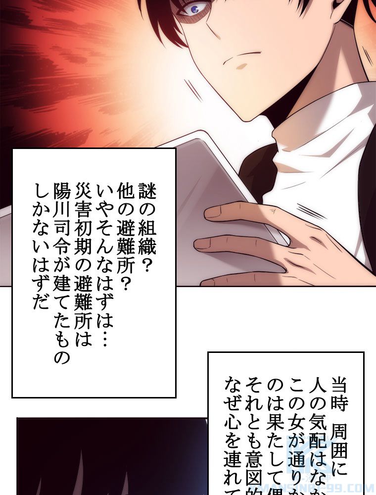 人生リセットで守護者に覚醒 第28話 - Trang 59