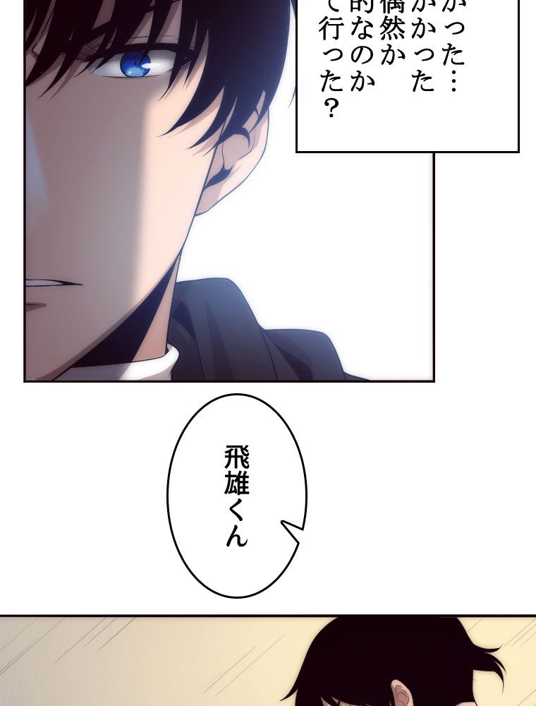 人生リセットで守護者に覚醒 第28話 - Trang 60