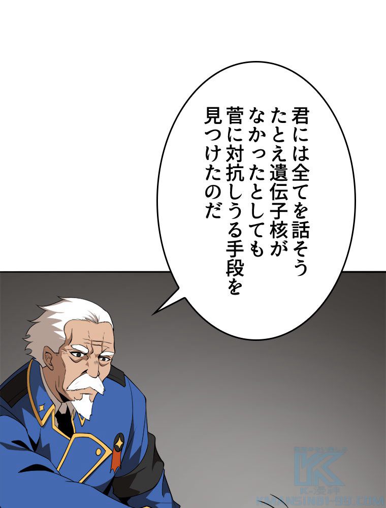 人生リセットで守護者に覚醒 第28話 - Trang 65