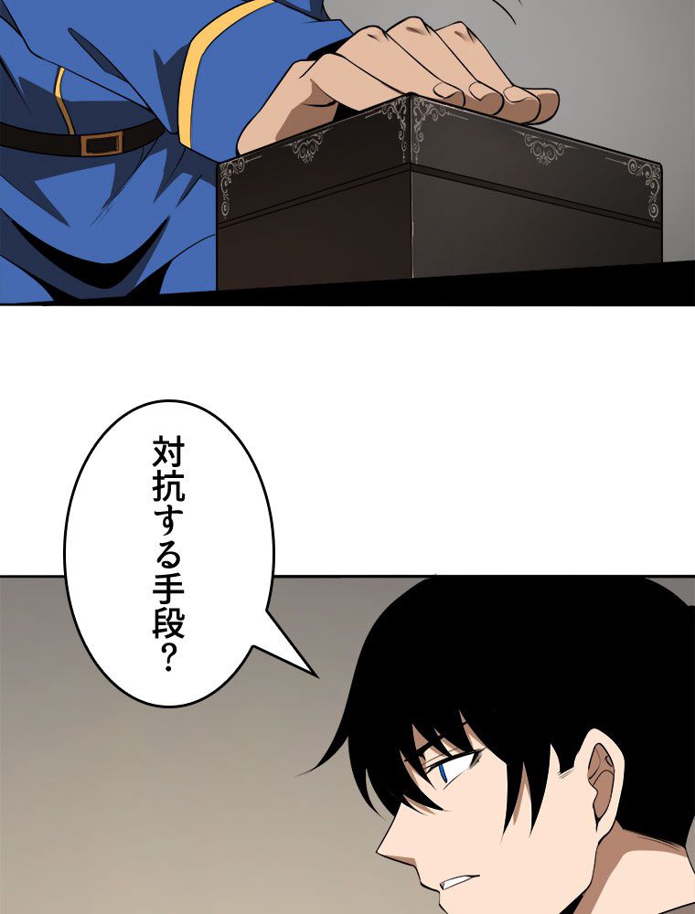 人生リセットで守護者に覚醒 第28話 - Trang 66