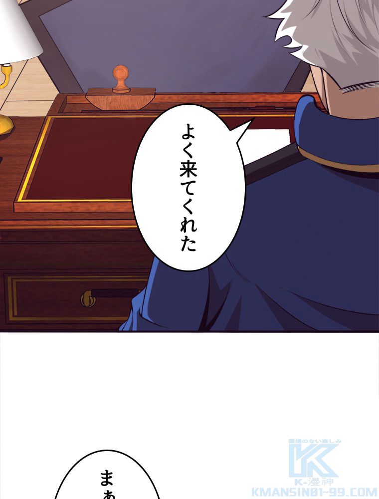 人生リセットで守護者に覚醒 第28話 - Trang 8