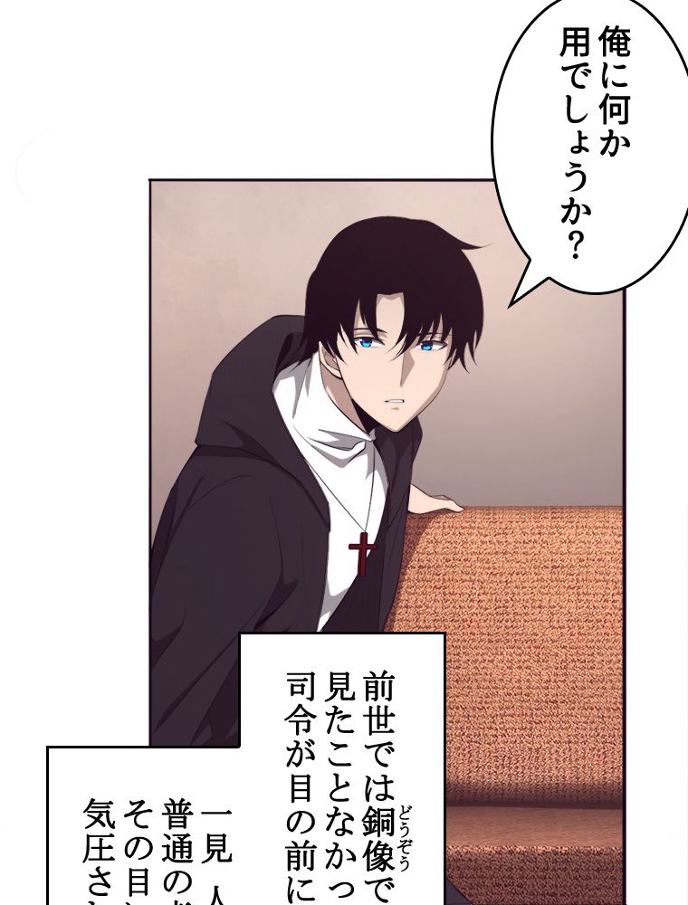 人生リセットで守護者に覚醒 第28話 - Trang 10