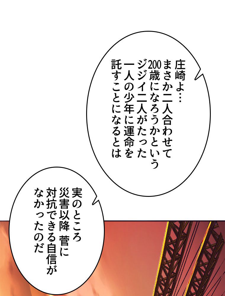 人生リセットで守護者に覚醒 第29話 - Trang 1