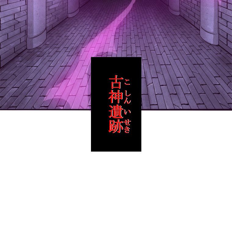 人生リセットで守護者に覚醒 第29話 - Trang 12