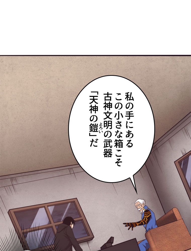 人生リセットで守護者に覚醒 第29話 - Trang 13