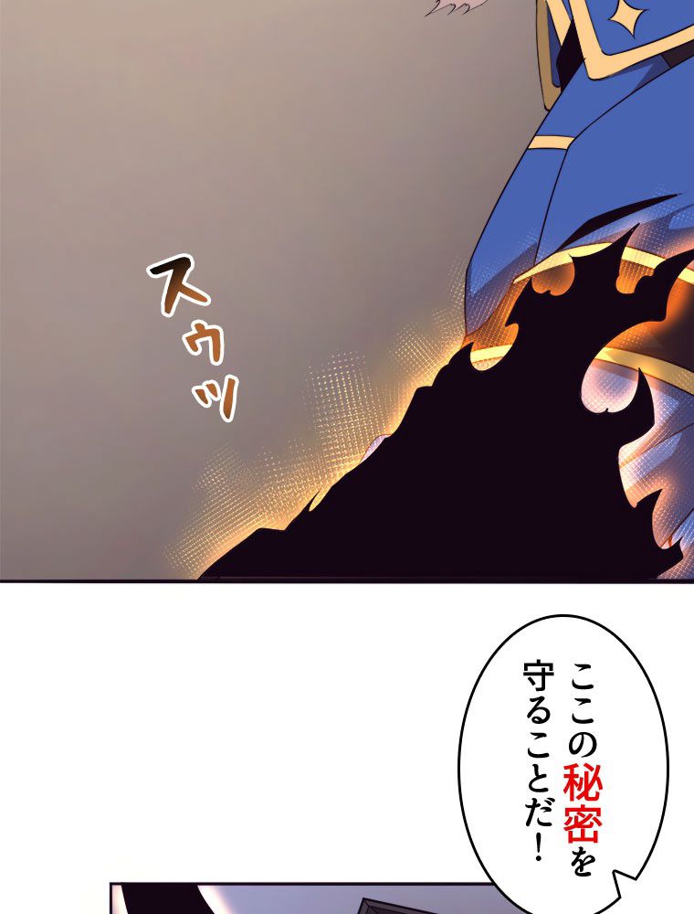 人生リセットで守護者に覚醒 第29話 - Trang 16
