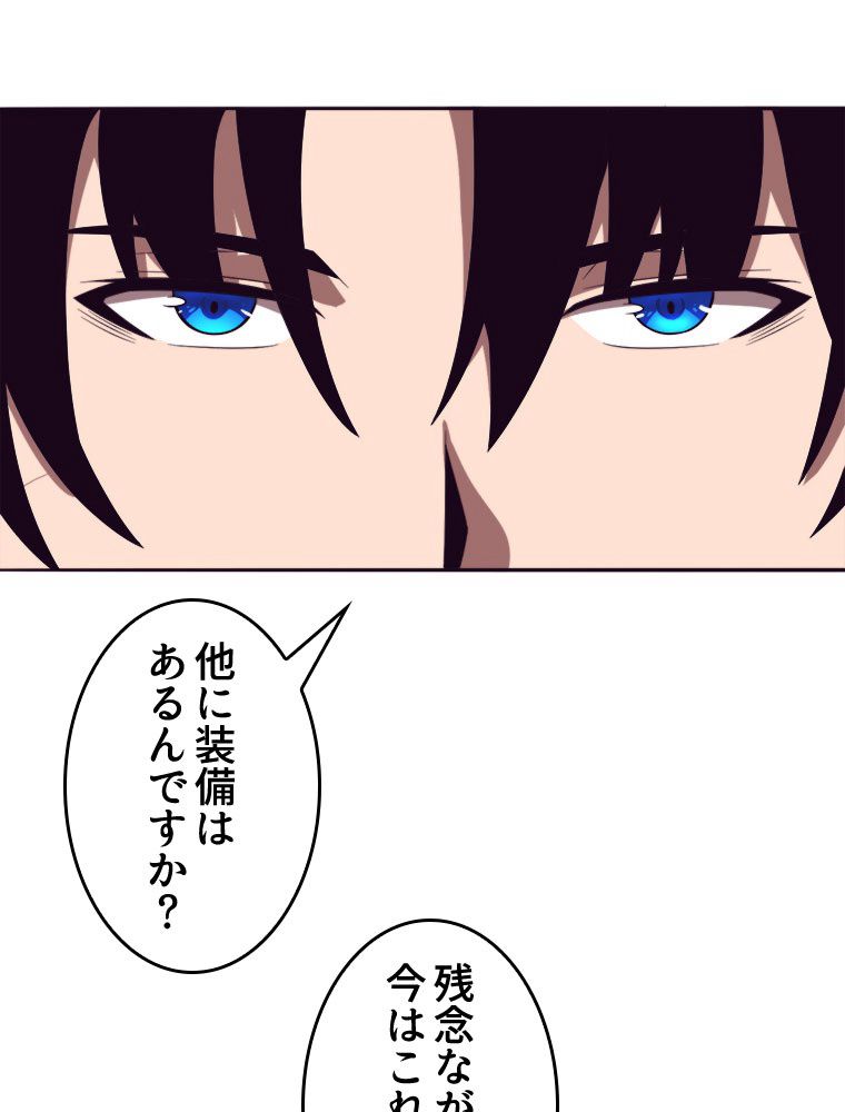 人生リセットで守護者に覚醒 第29話 - Trang 19
