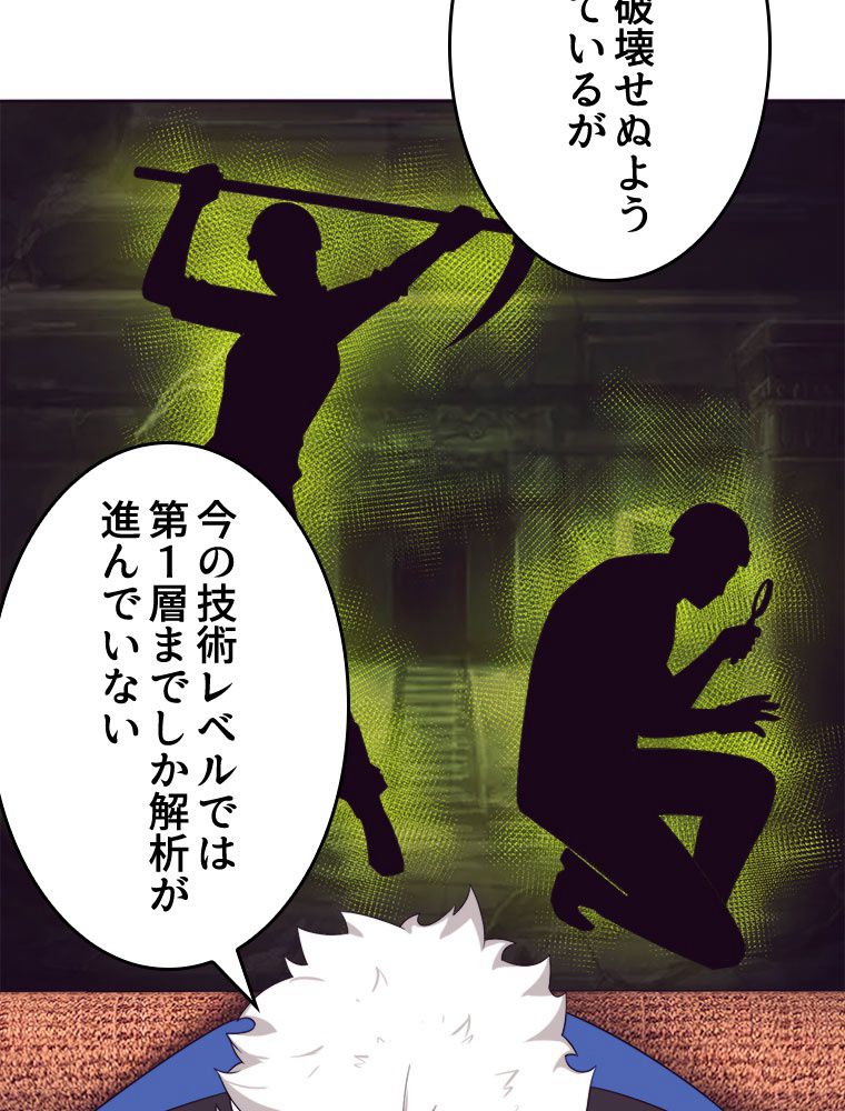 人生リセットで守護者に覚醒 第29話 - Trang 21