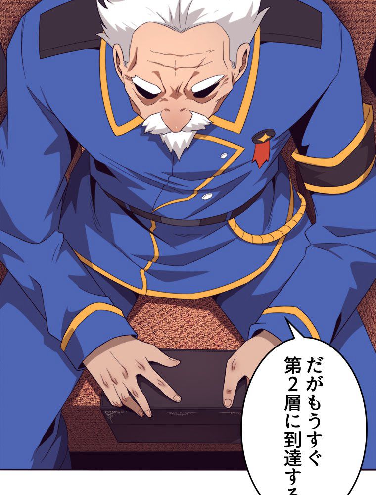 人生リセットで守護者に覚醒 第29話 - Trang 22