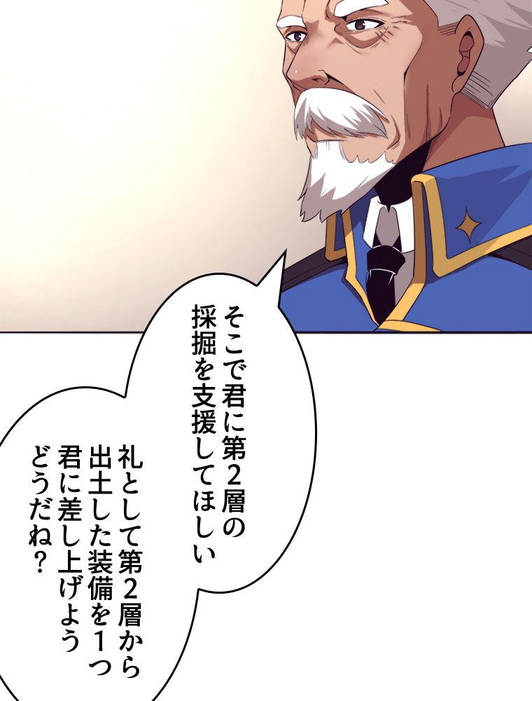 人生リセットで守護者に覚醒 第29話 - Trang 25