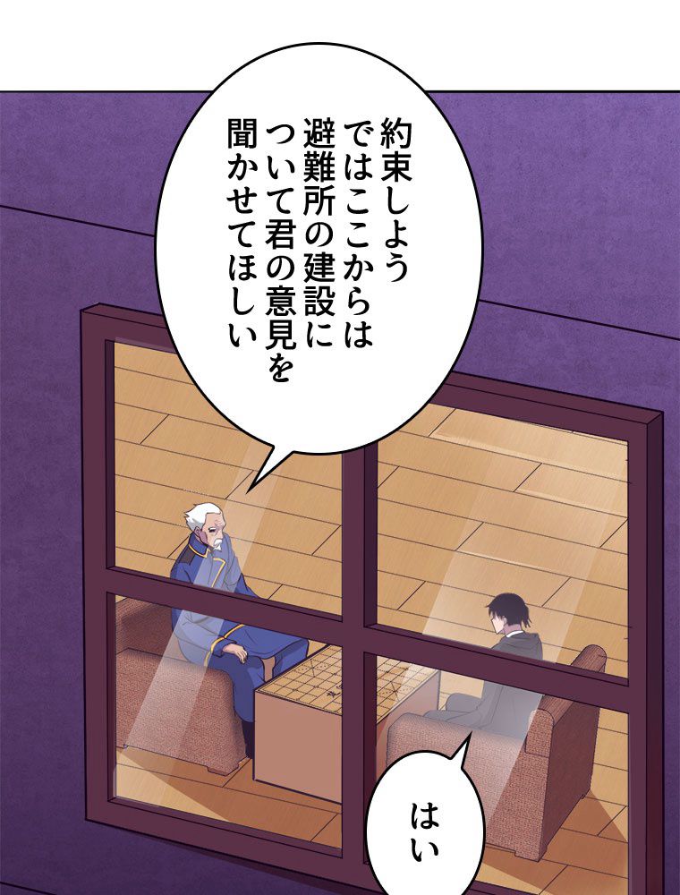 人生リセットで守護者に覚醒 第29話 - Trang 28