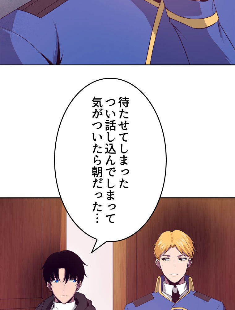 人生リセットで守護者に覚醒 第29話 - Trang 31