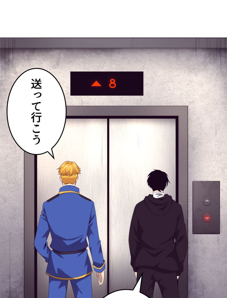 人生リセットで守護者に覚醒 第29話 - Trang 33