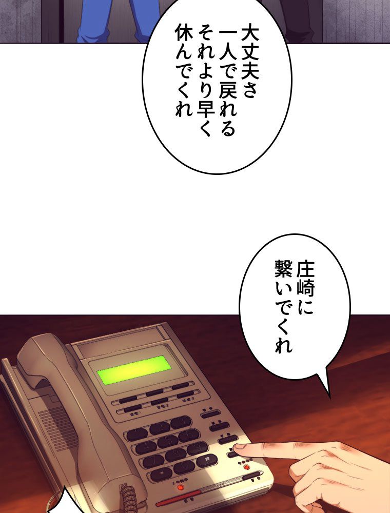 人生リセットで守護者に覚醒 第29話 - Trang 34
