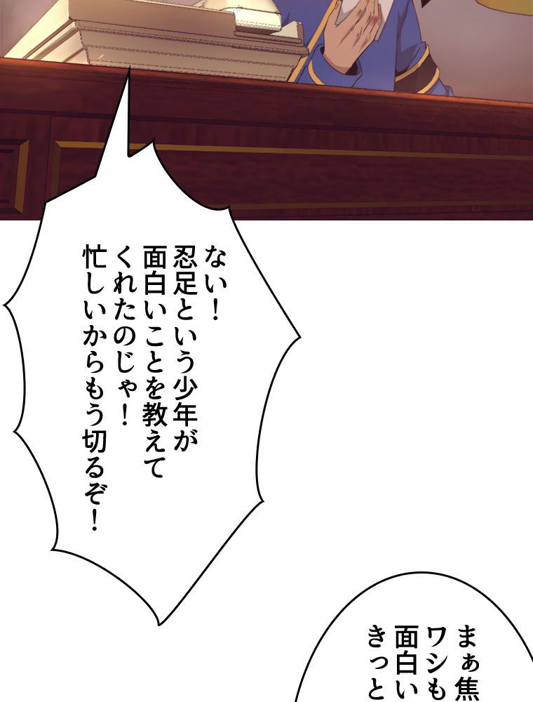 人生リセットで守護者に覚醒 第29話 - Trang 36
