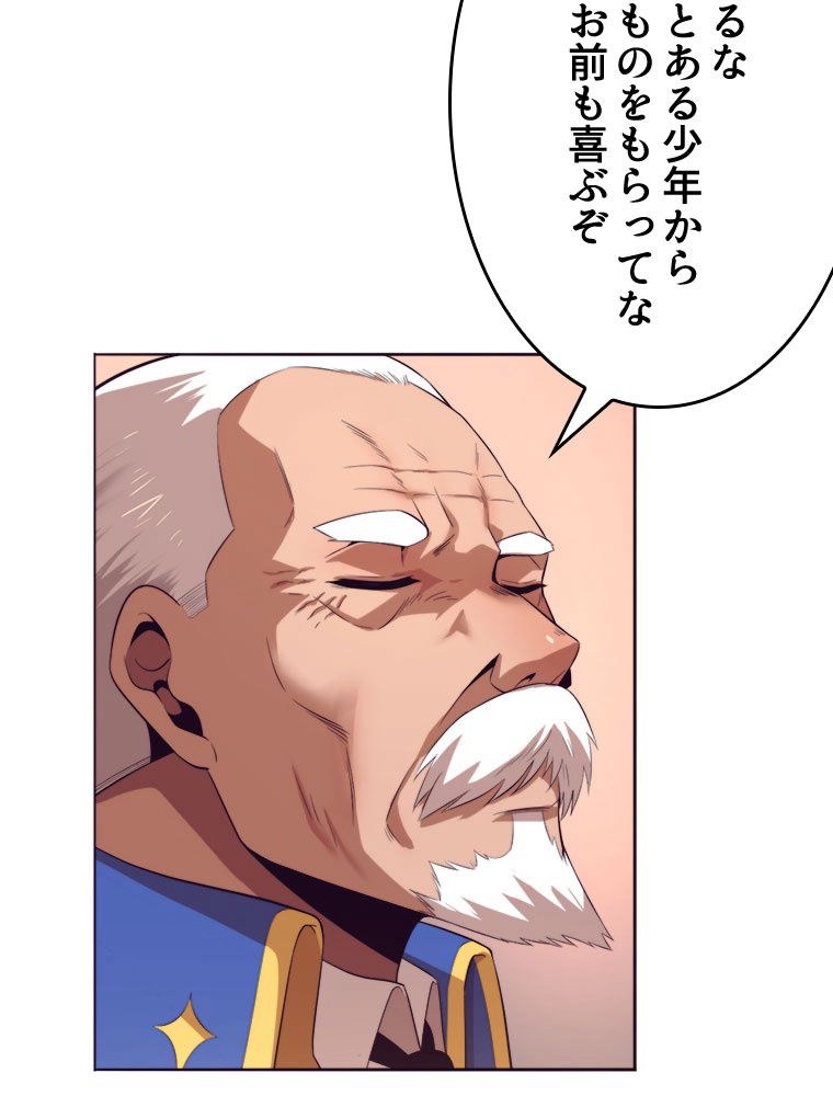 人生リセットで守護者に覚醒 第29話 - Trang 37