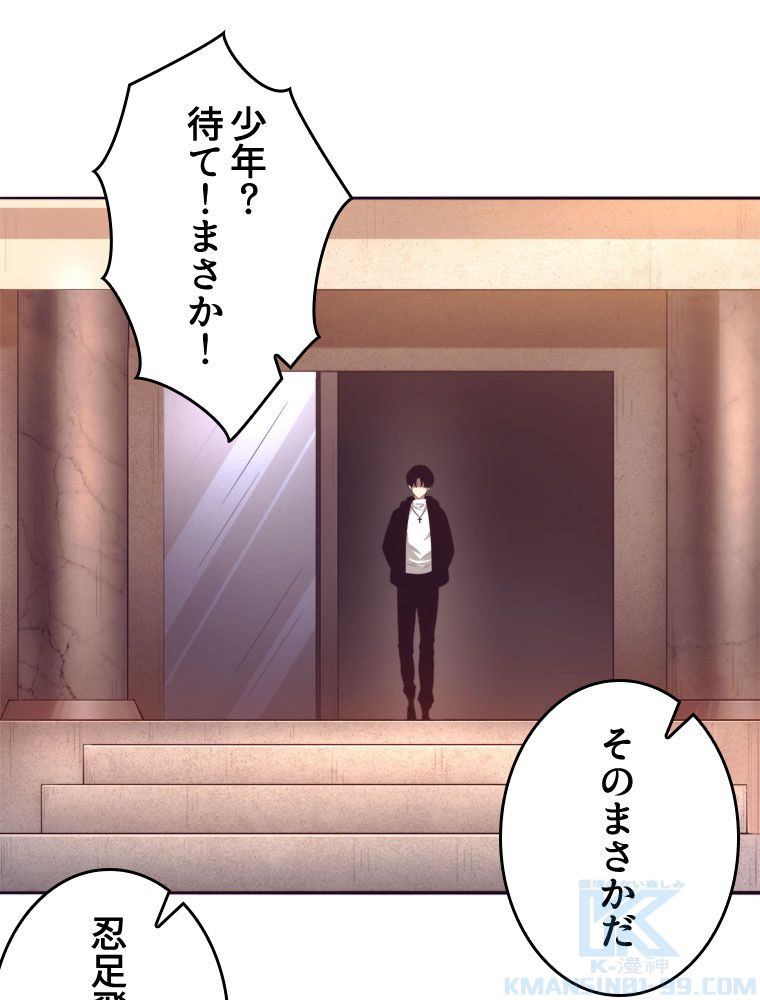 人生リセットで守護者に覚醒 第29話 - Trang 38
