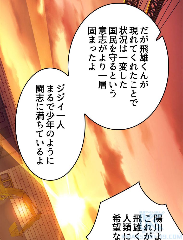 人生リセットで守護者に覚醒 第29話 - Trang 41
