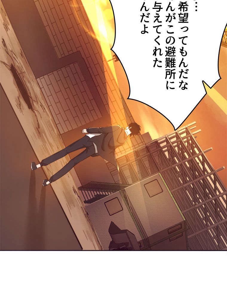 人生リセットで守護者に覚醒 第29話 - Trang 42