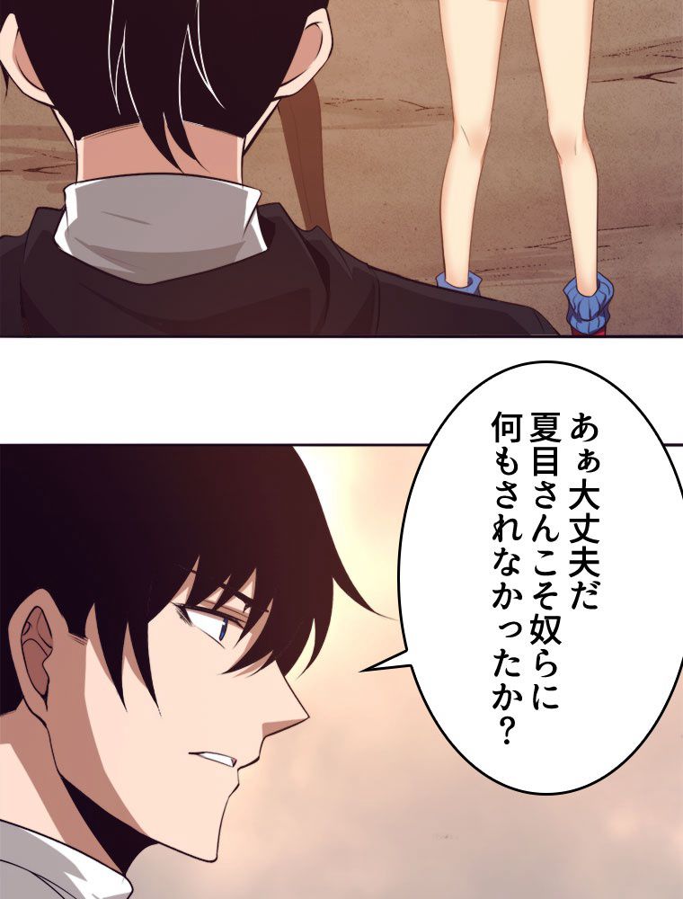 人生リセットで守護者に覚醒 第29話 - Trang 46