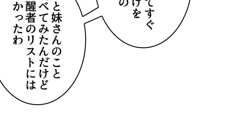 人生リセットで守護者に覚醒 第29話 - Trang 48