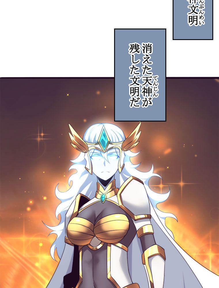 人生リセットで守護者に覚醒 第29話 - Trang 6