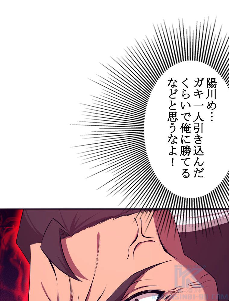 人生リセットで守護者に覚醒 第29話 - Trang 56