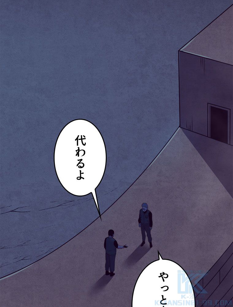 人生リセットで守護者に覚醒 第29話 - Trang 59