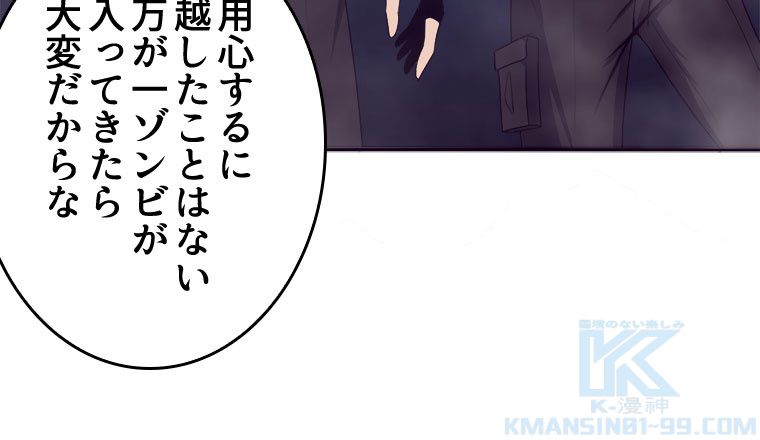 人生リセットで守護者に覚醒 第29話 - Trang 62