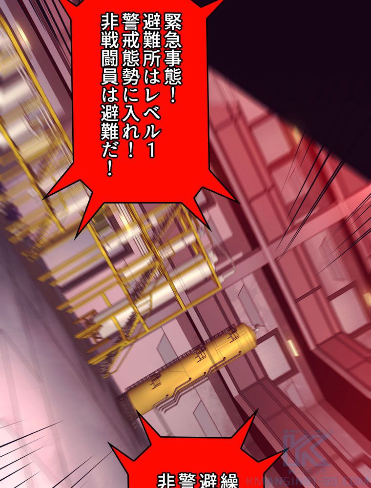 人生リセットで守護者に覚醒 第29話 - Trang 65