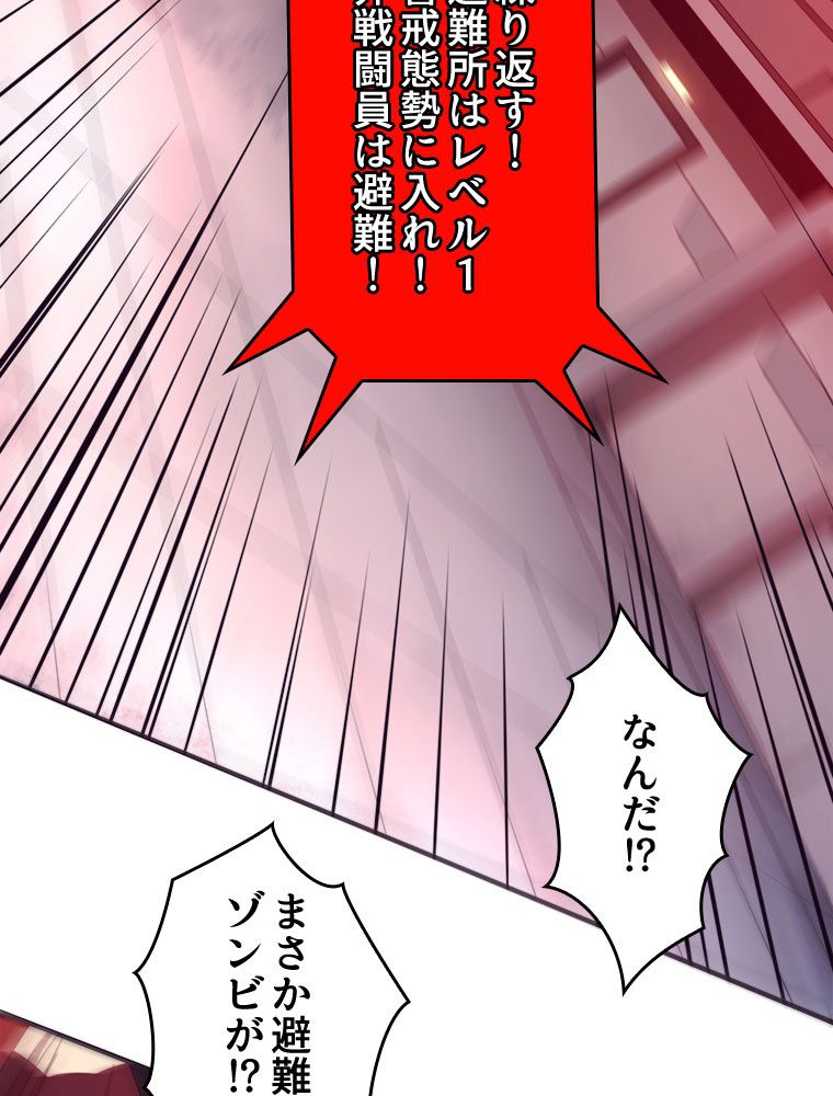 人生リセットで守護者に覚醒 第29話 - Trang 66