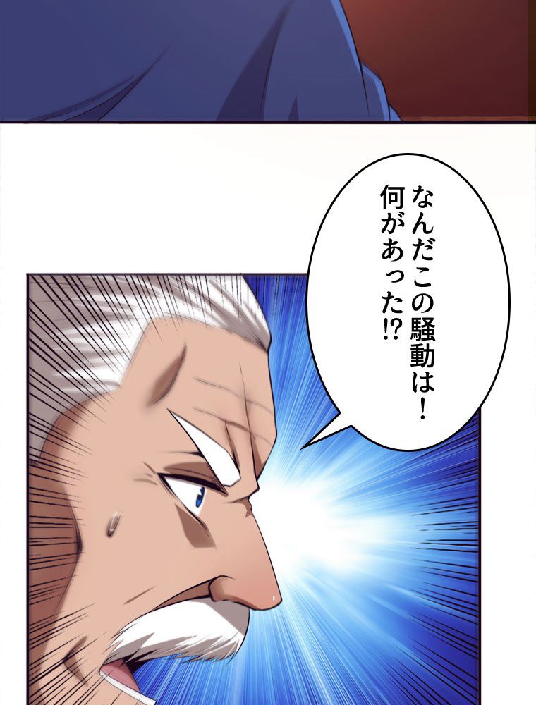 人生リセットで守護者に覚醒 第29話 - Trang 70