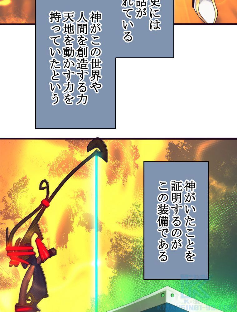 人生リセットで守護者に覚醒 第29話 - Trang 8