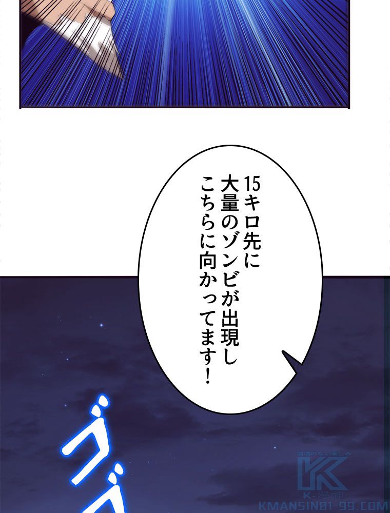 人生リセットで守護者に覚醒 第29話 - Trang 71