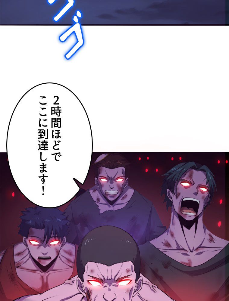 人生リセットで守護者に覚醒 第29話 - Trang 72