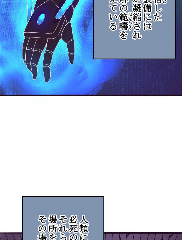 人生リセットで守護者に覚醒 第29話 - Trang 10