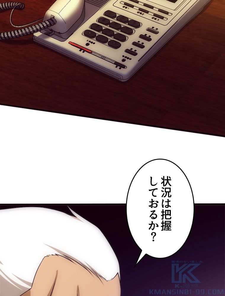 人生リセットで守護者に覚醒 第30話 - Trang 11