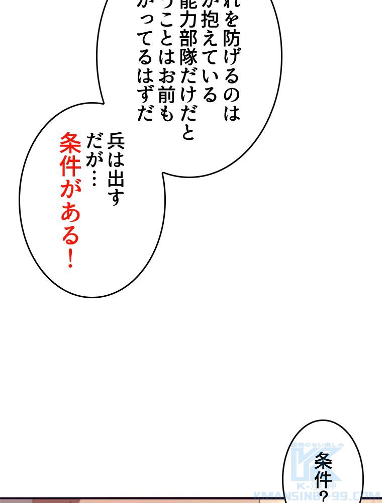 人生リセットで守護者に覚醒 第30話 - Trang 14