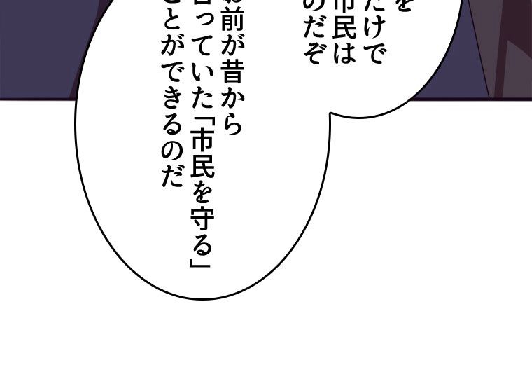 人生リセットで守護者に覚醒 第30話 - Trang 19