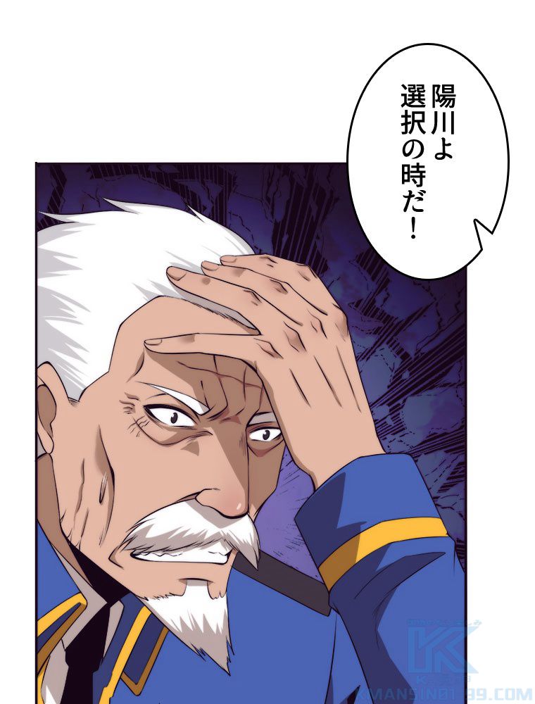 人生リセットで守護者に覚醒 第30話 - Trang 20