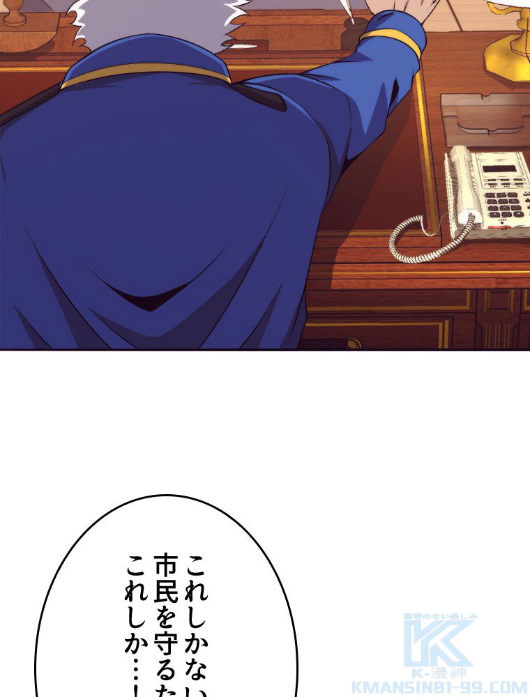 人生リセットで守護者に覚醒 第30話 - Trang 23