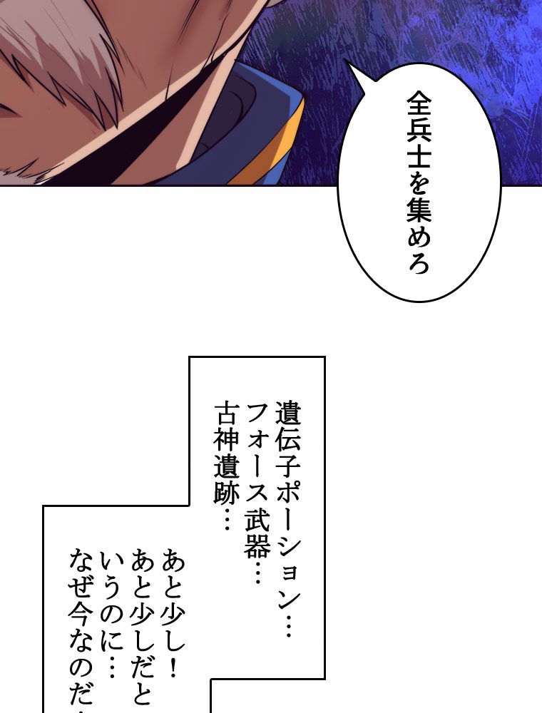 人生リセットで守護者に覚醒 第30話 - Trang 25