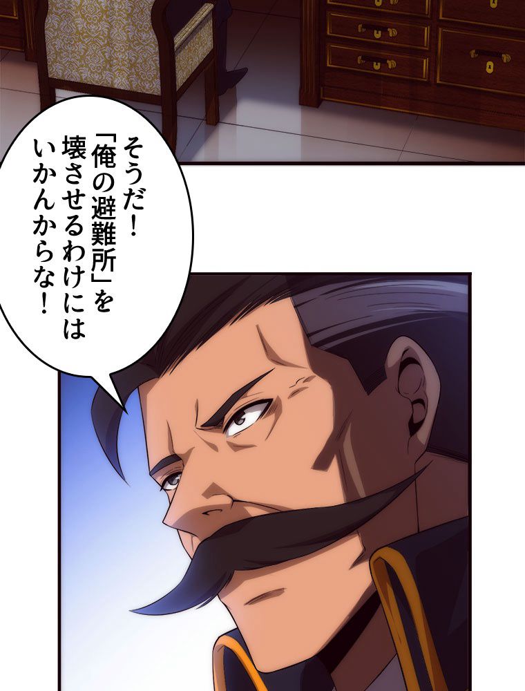 人生リセットで守護者に覚醒 第30話 - Trang 28