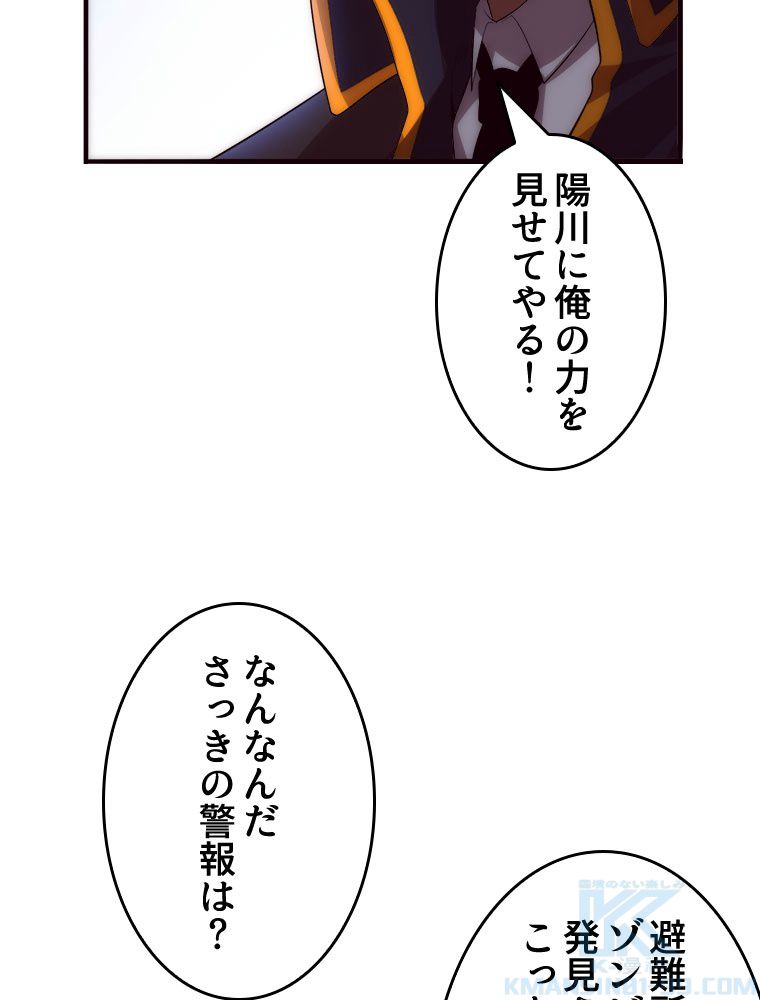 人生リセットで守護者に覚醒 第30話 - Trang 29