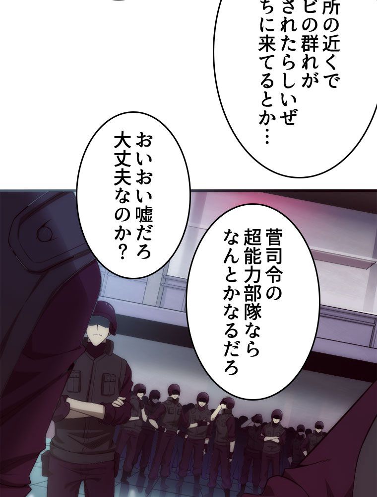 人生リセットで守護者に覚醒 第30話 - Trang 30