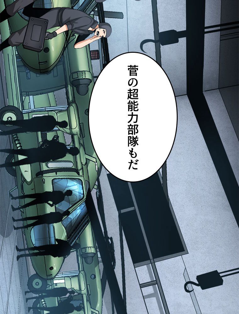 人生リセットで守護者に覚醒 第30話 - Trang 37