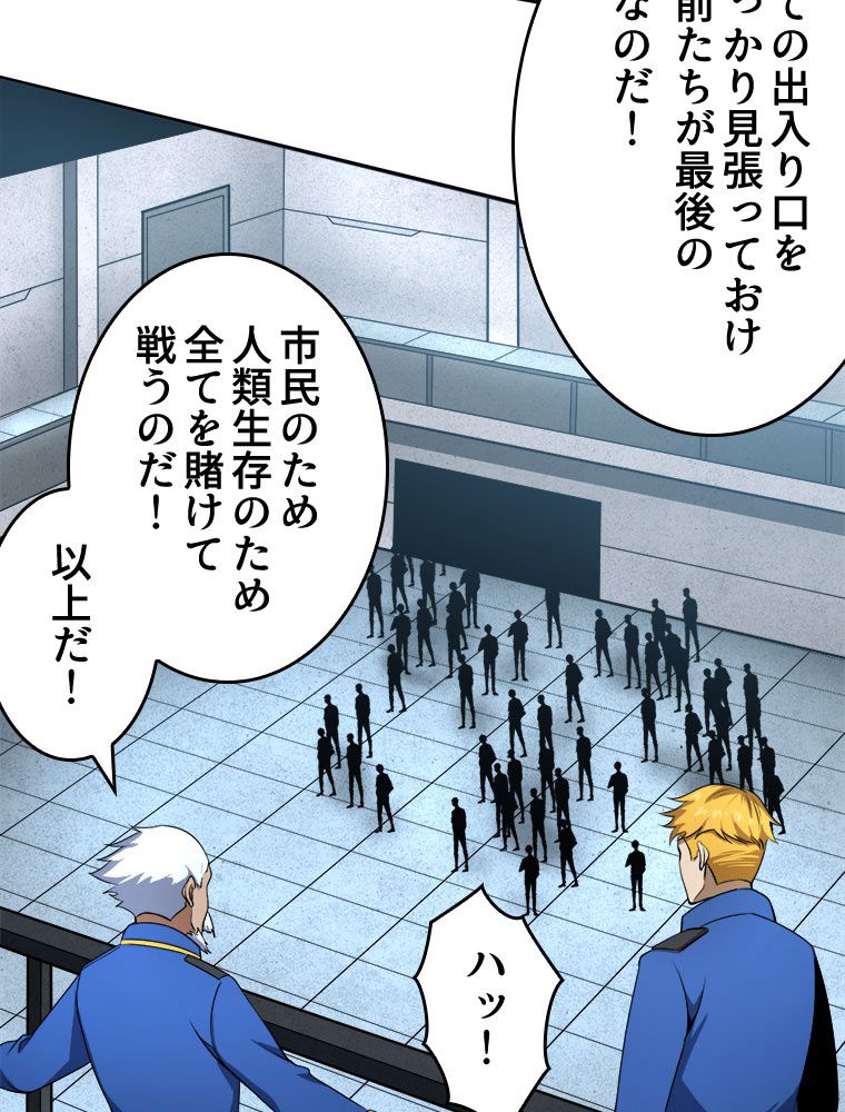 人生リセットで守護者に覚醒 第30話 - Trang 40